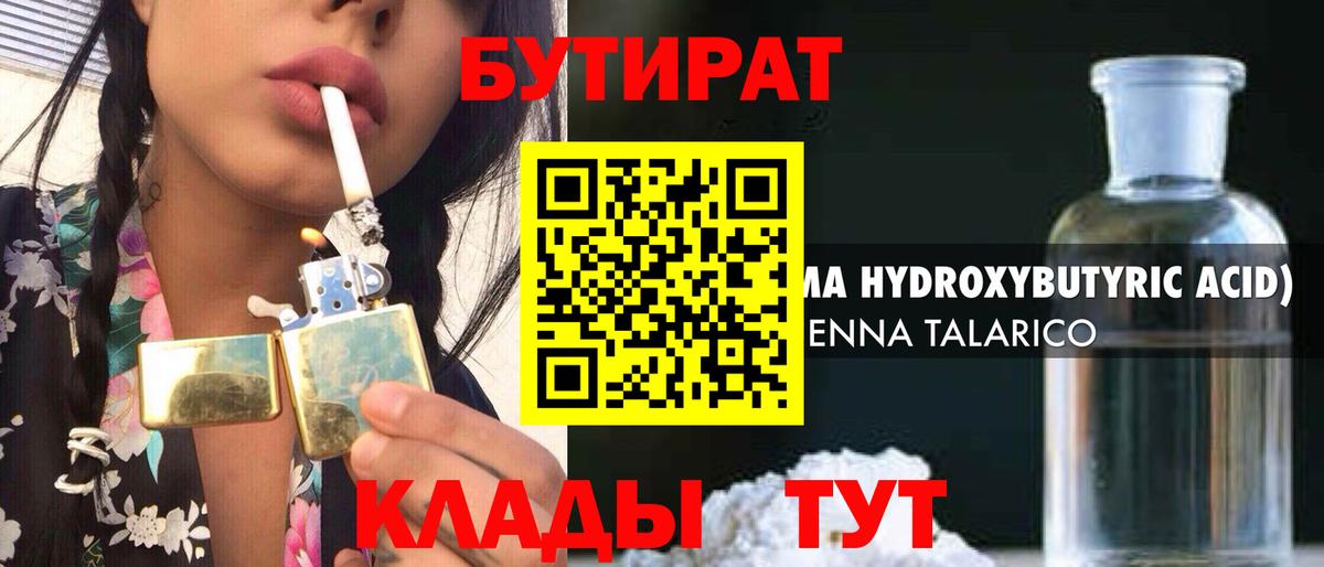 БУТИРАТ оксибутират Зерноград