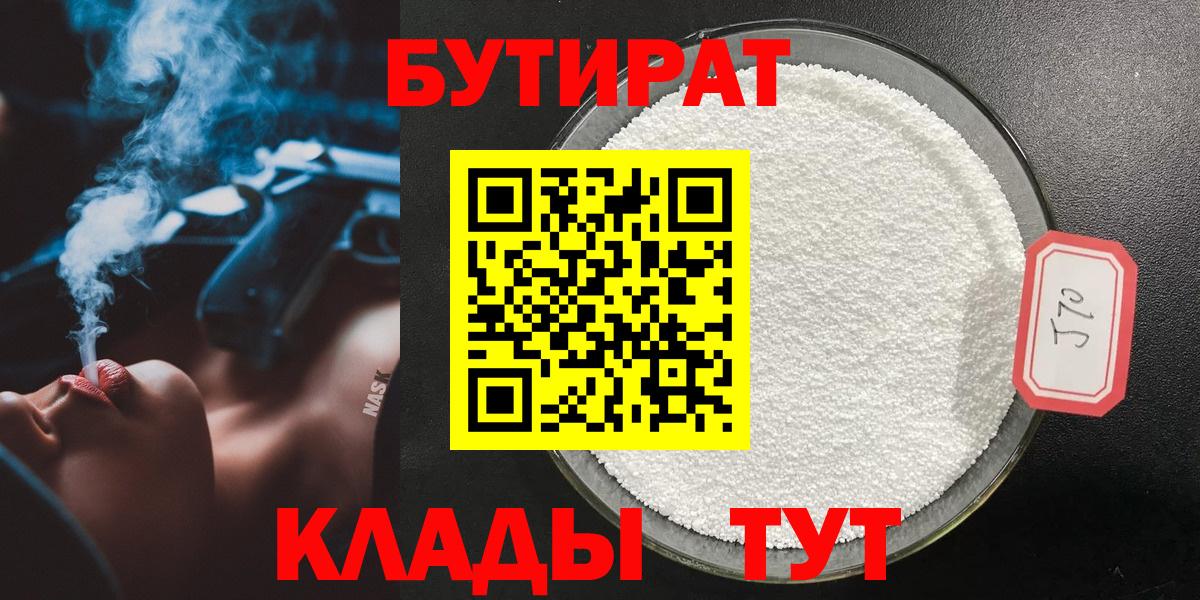 БУТИРАТ BDO  БУТИРАТ  Зерноград  Вход с VPN 