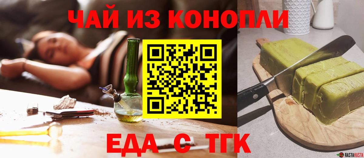 Еда ТГК марихуана  Вход с VPN  Зерноград 