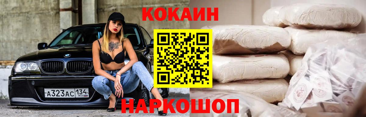 Кокаин Эквадор  Cocaine  Зерноград  Вход с VPN 