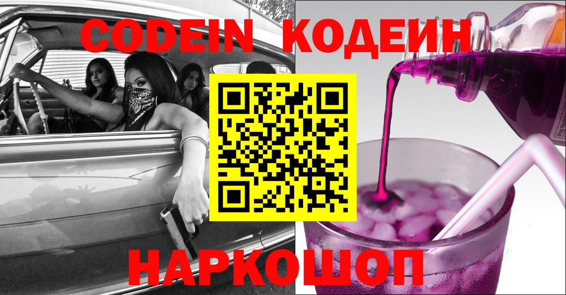 Кодеиновый сироп Lean Purple Drank Зерноград