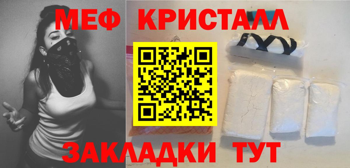 Меф кристаллы Зерноград