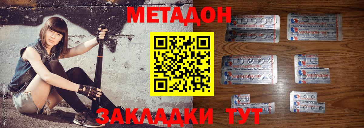 МЕТАДОН белоснежный  Вход с VPN  Зерноград 